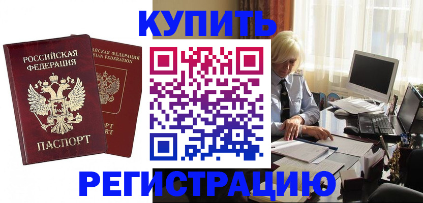 прописка законно в Коркино